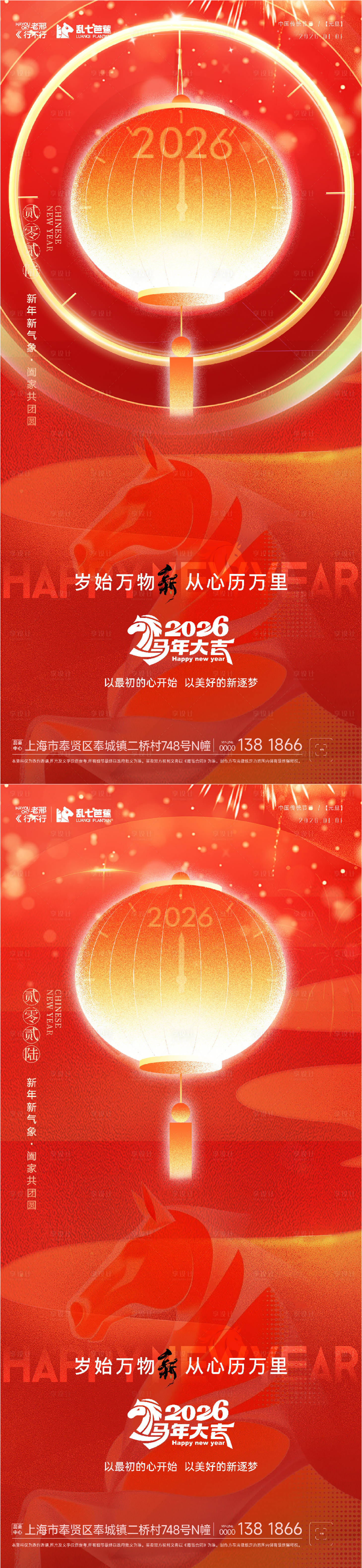 源文件下载【享设计】搜索编号：24300034428825843【元旦新年系列海报】