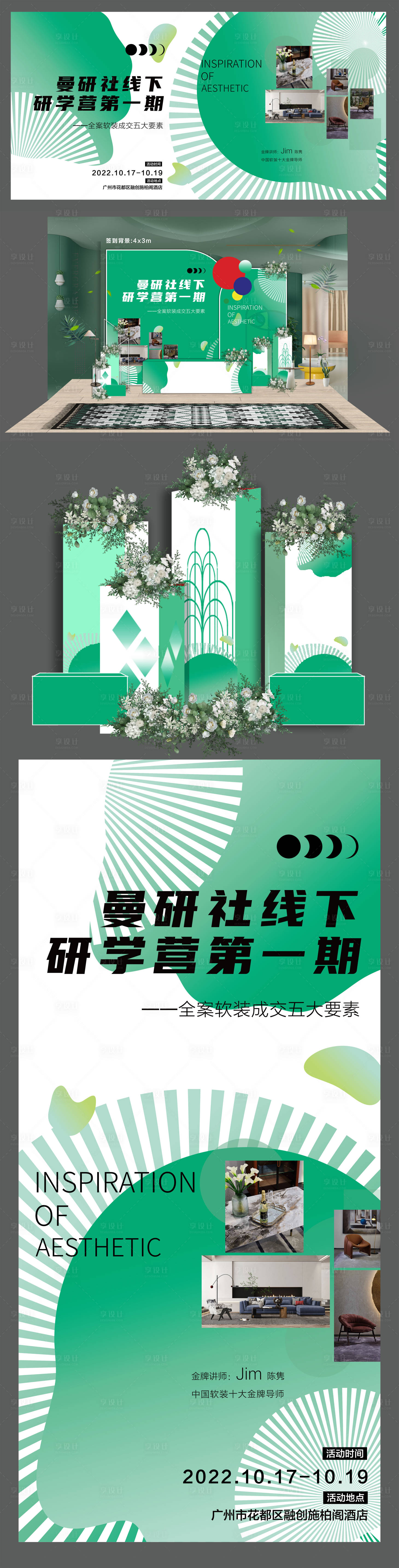 源文件下载【享设计】搜索编号：42650034781793689【研学活动物料】