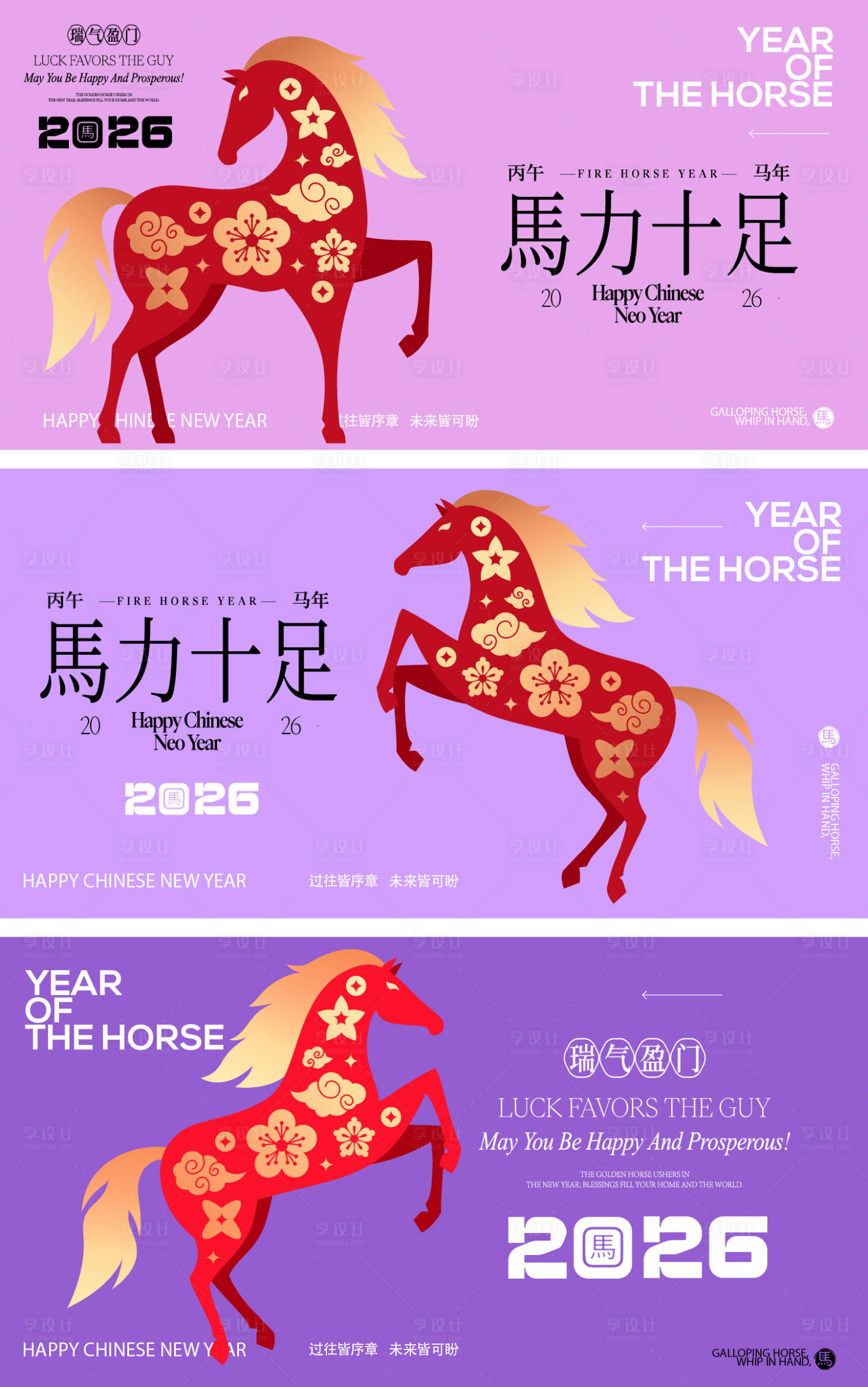 源文件下载【享设计】搜索编号：61090034739534657【马力十足马年春节海报展板】