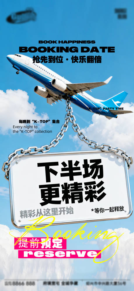 源文件下載【享設計】搜索編號：96090034545053210【酒吧日常宣傳創意海報】