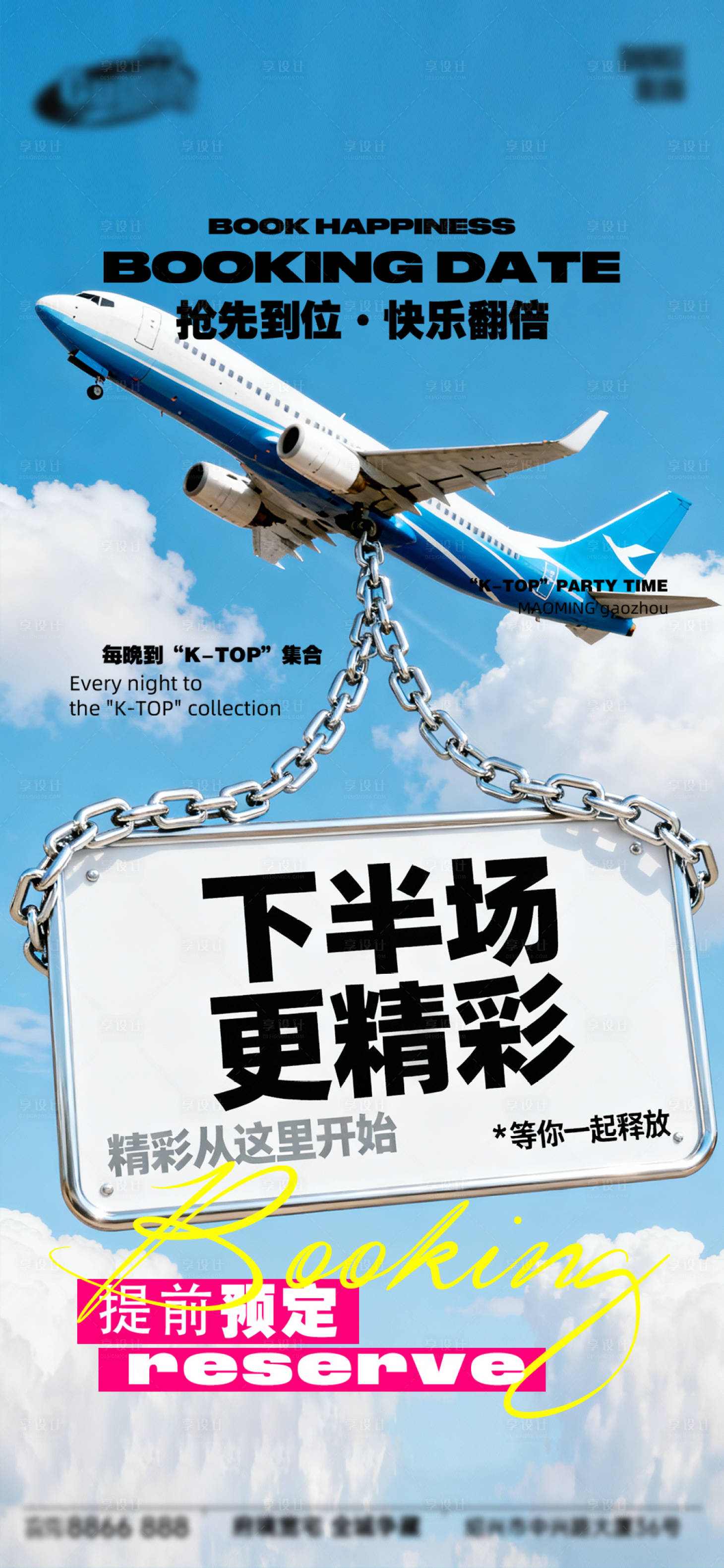 源文件下載【享設計】搜索編號：96090034545053210【酒吧日常宣傳創意海報】