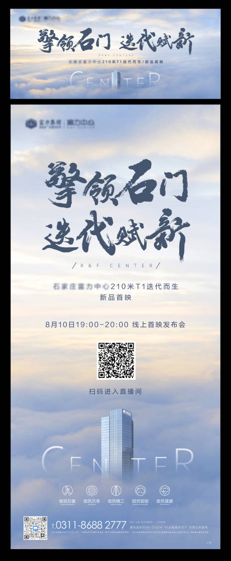 源文件下载【享设计】搜索编号：96550034497858910【新品发布会主形象】