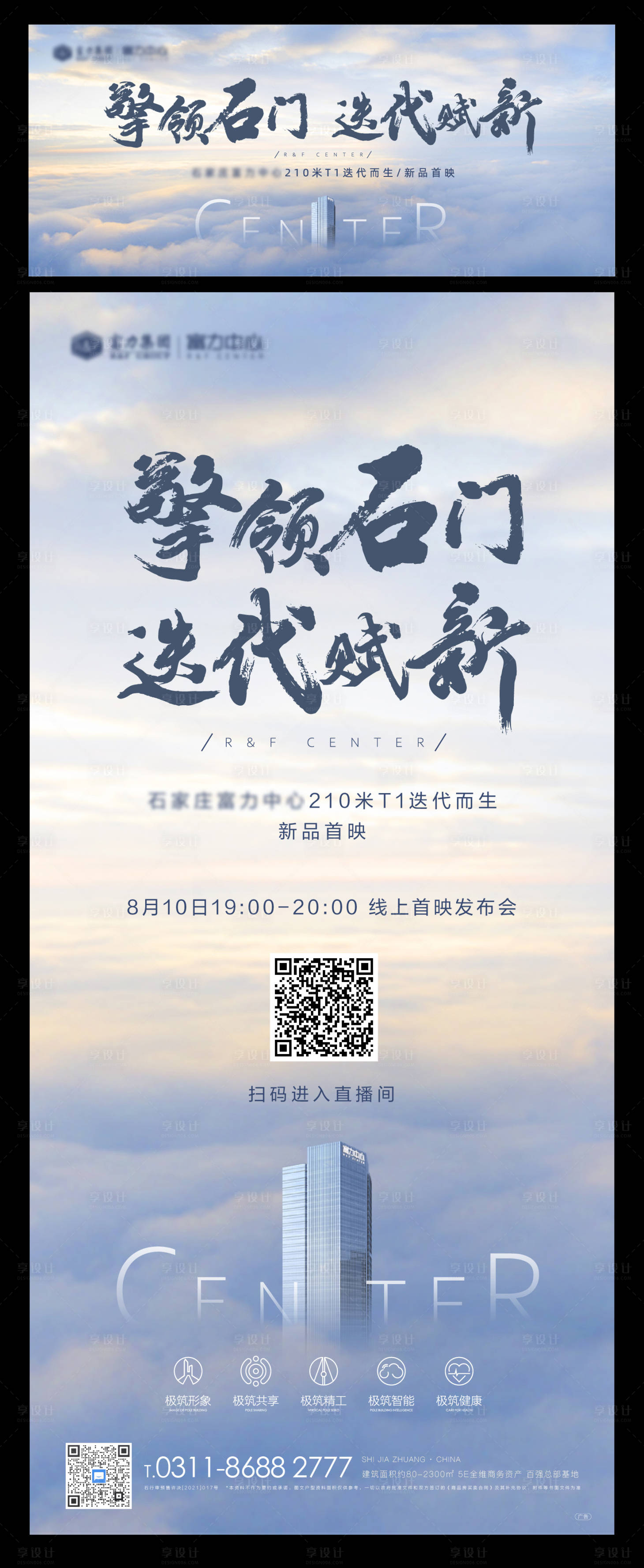 源文件下载【享设计】搜索编号：96550034497858910【新品发布会主形象】