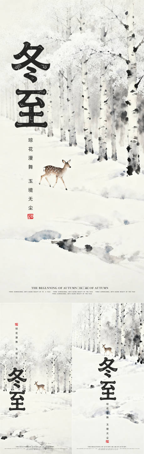 源文件下载【享设计】搜索编号：32860034331767584【冬至中式海报】