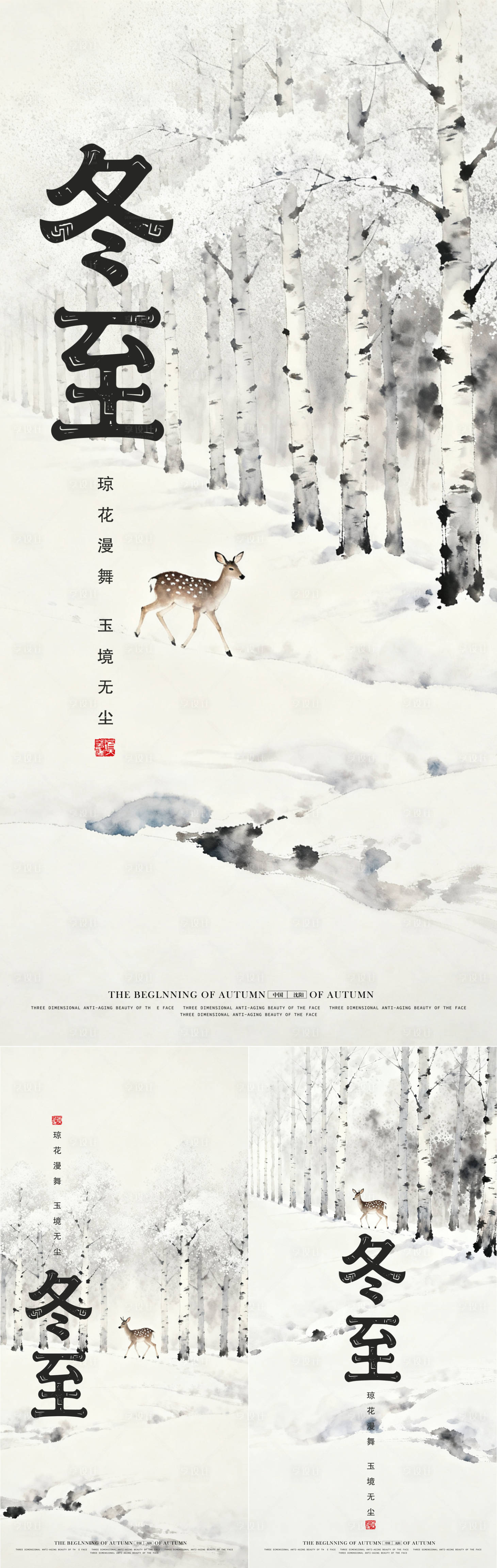 源文件下载【享设计】搜索编号：32860034331767584【冬至中式海报】