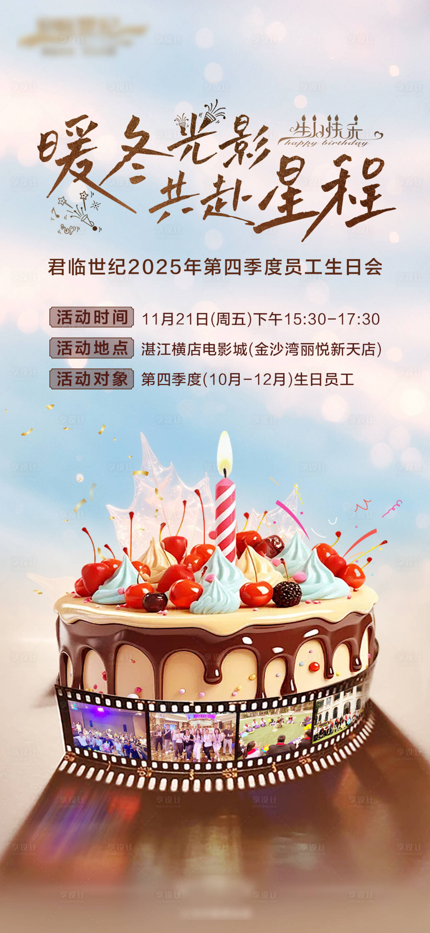 源文件下载【享设计】搜索编号：78990034406447388【生日会海报】
