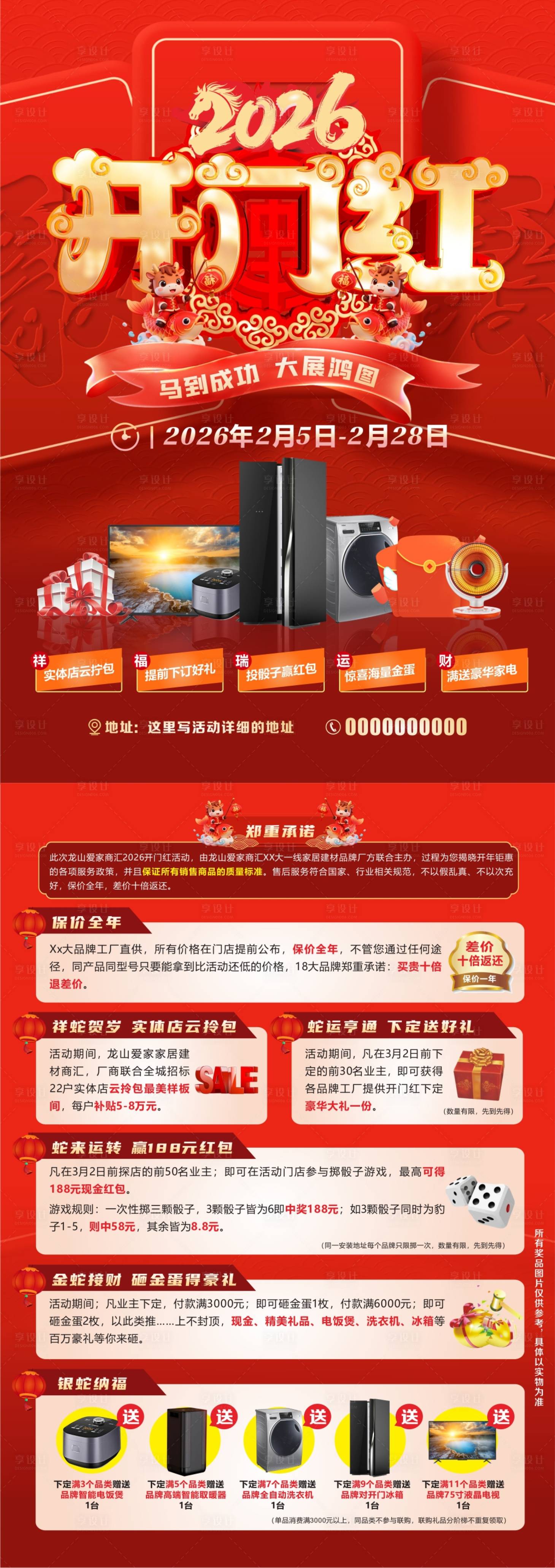 源文件下载【享设计】搜索编号：31270034786421437【2026年开门红】