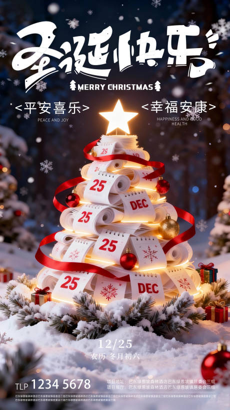 源文件下载【享设计】搜索编号：43790034636713707【平安夜圣诞节节日海报】
