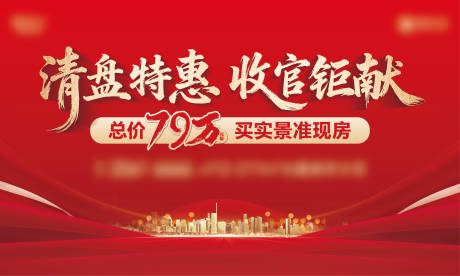 源文件下载【享设计】搜索编号：74350034594053894【清盘促销主画面】