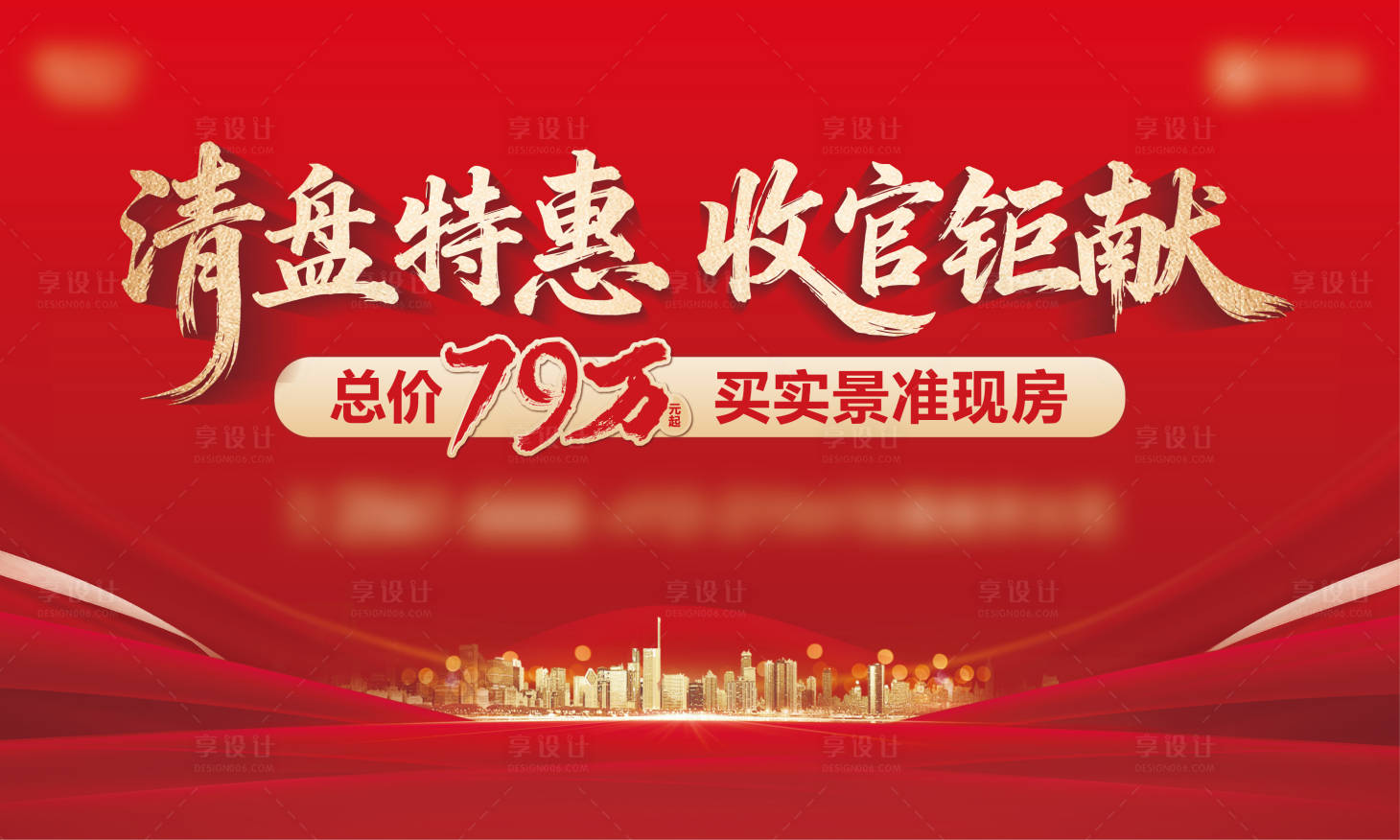 源文件下载【享设计】搜索编号：74350034594053894【清盘促销主画面】