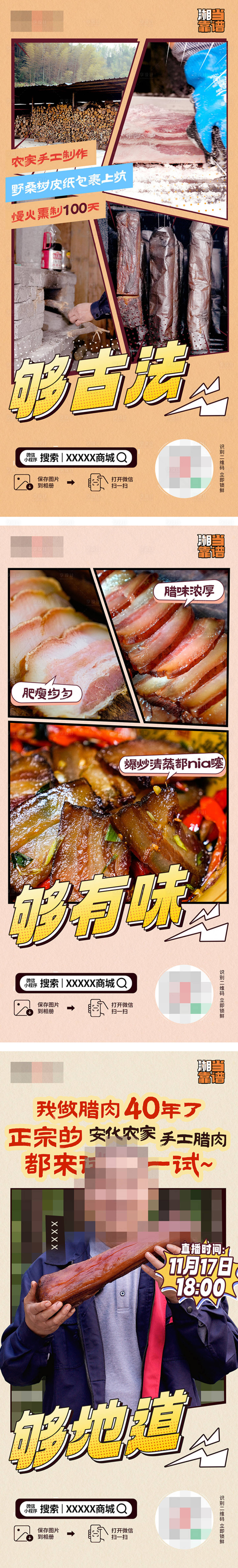 源文件下载【享设计】搜索编号：14050034604419890【腊肉系列朋友圈海报】