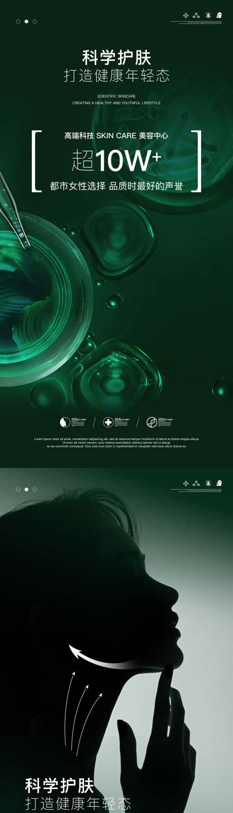 源文件下载【享设计】搜索编号：24600034763881623【美业医美海报】