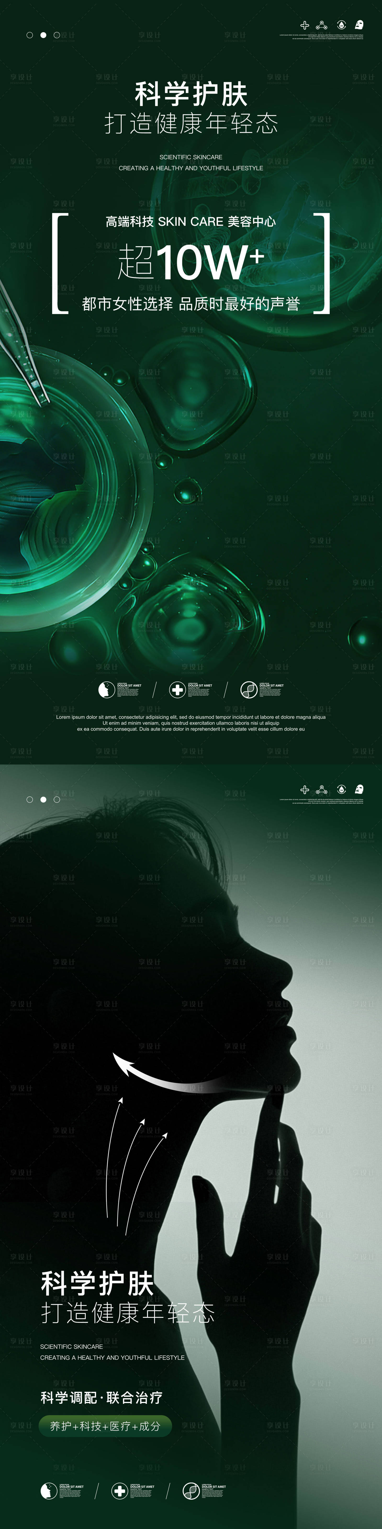 源文件下載【享設(shè)計】搜索編號：24600034763881623【美業(yè)醫(yī)美海報】