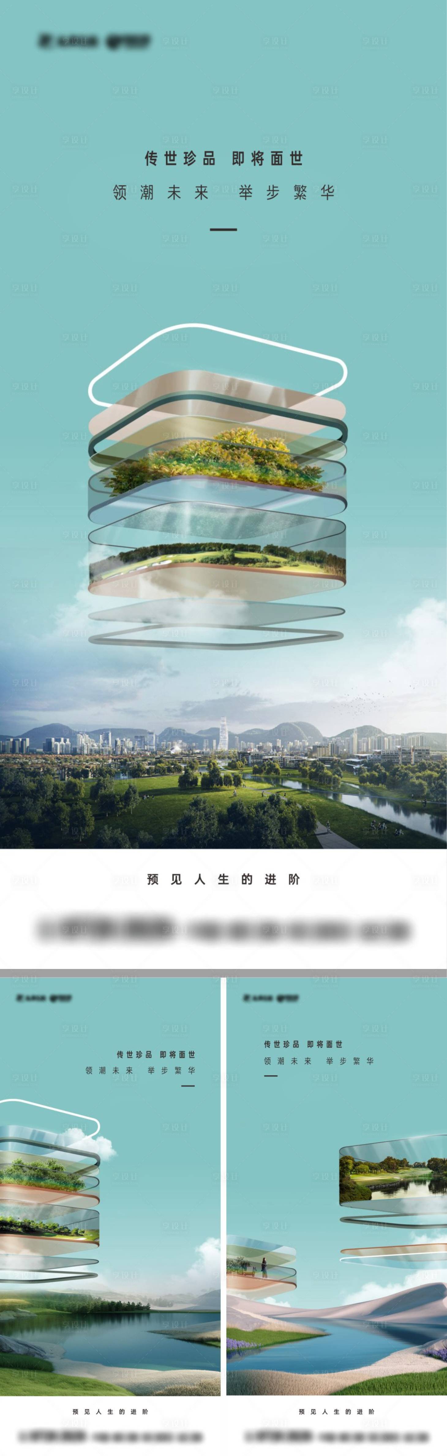 源文件下载【享设计】搜索编号：79210034598577914【绿色空间城市地产系列海报】