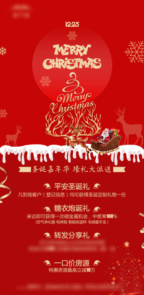 源文件下载【享设计】搜索编号：77010034621788129【圣诞节宣传海报】