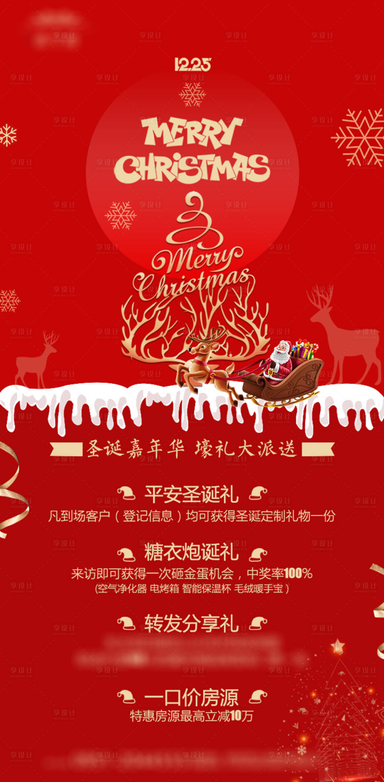 源文件下载【享设计】搜索编号：77010034621788129【圣诞节宣传海报】