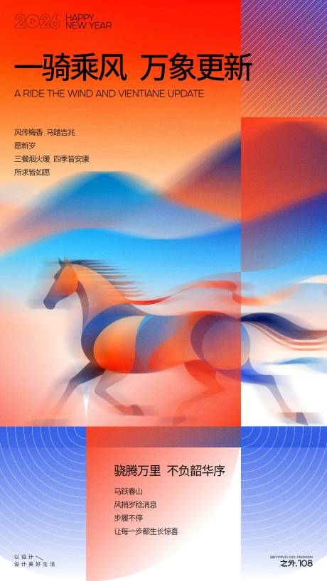 源文件下载【享设计】搜索编号：77180034652768200【马年新岁宣传海报】