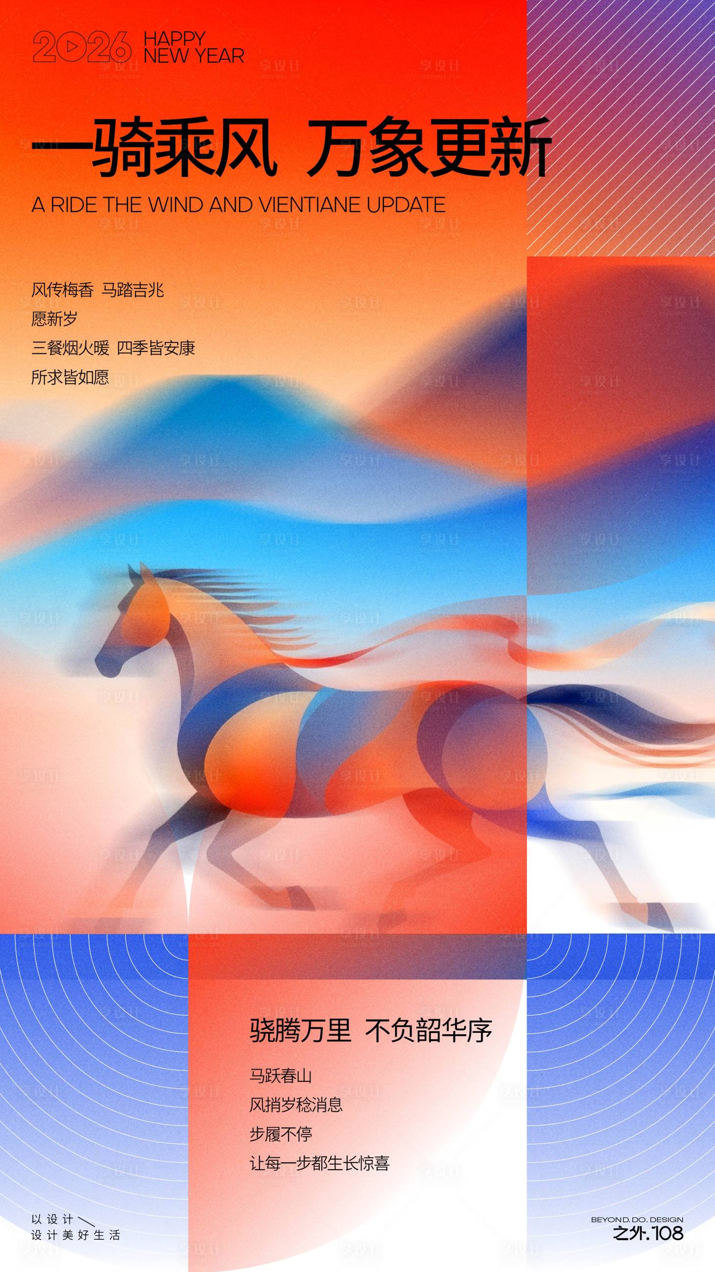 源文件下载【享设计】搜索编号：77180034652768200【马年新岁宣传海报】