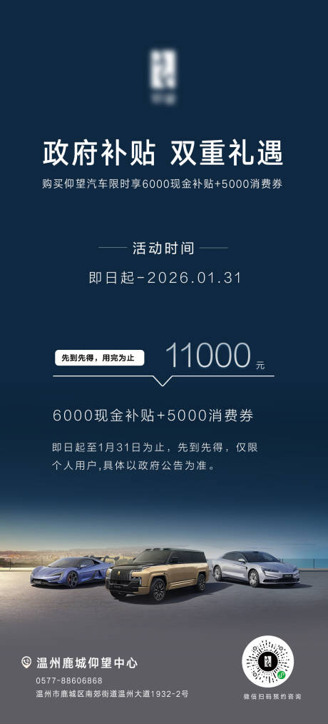 源文件下载【享设计】搜索编号：59600034765789960【政府补贴汽车海报】