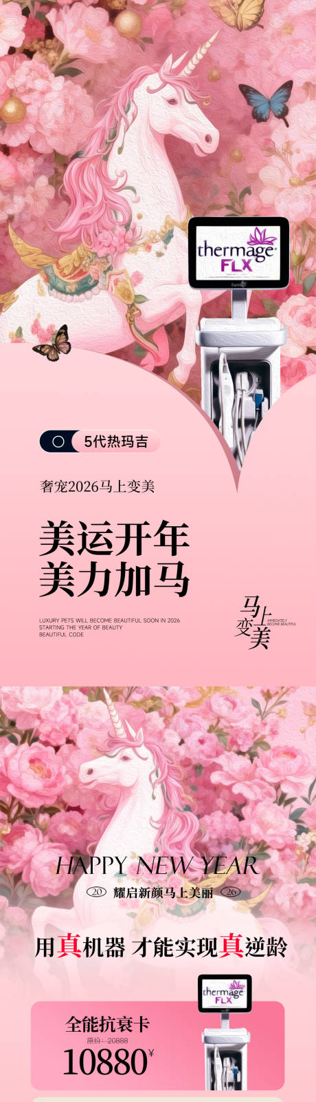 源文件下载【享设计】搜索编号：16080034563254441【美业马年新年活动插画系列海报】