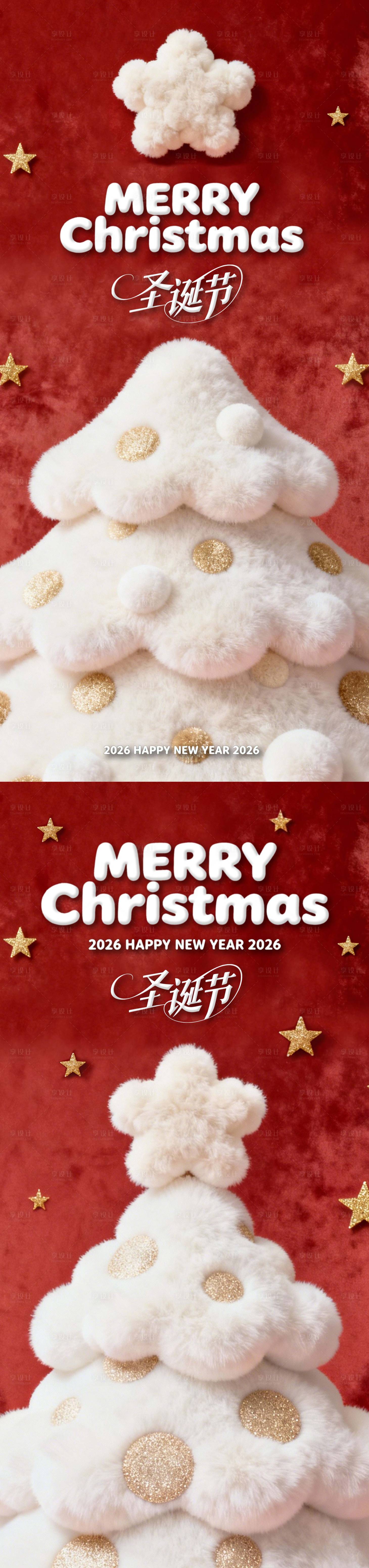 源文件下载【享设计】搜索编号：35630034572881400【圣诞节海报】