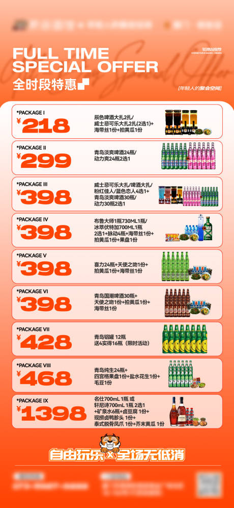 源文件下载【享设计】搜索编号：66790034676315255【酒吧夜店充值返利酒水套餐海报】