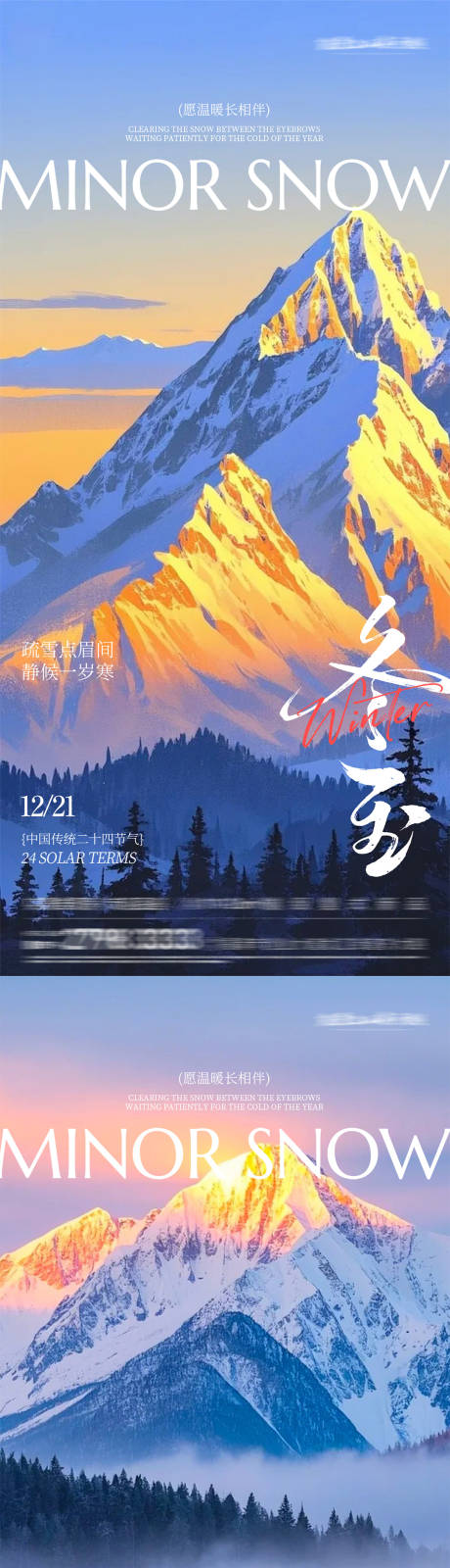 源文件下载【享设计】搜索编号：45460034458724772【冬至立冬小雪大雪】