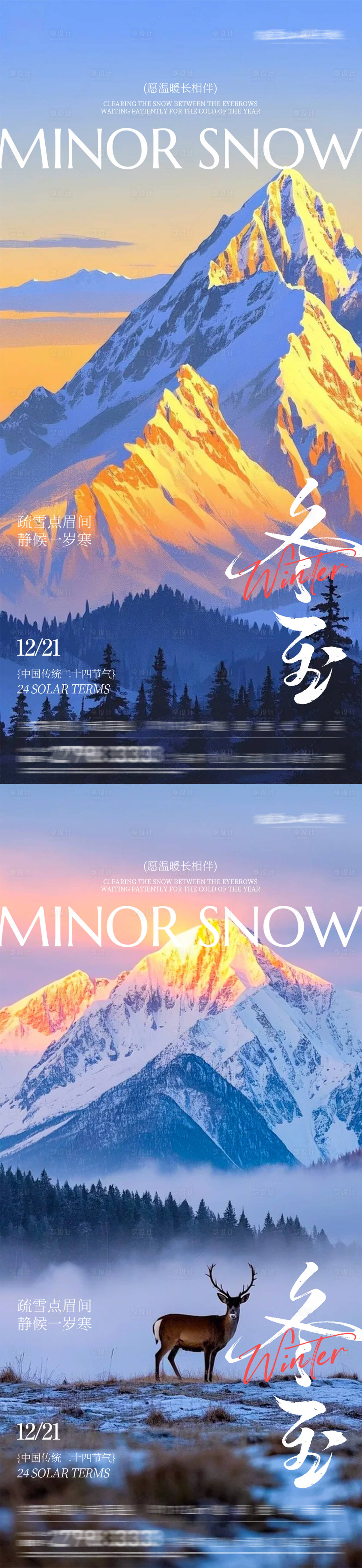 源文件下载【享设计】搜索编号：45460034458724772【冬至立冬小雪大雪】