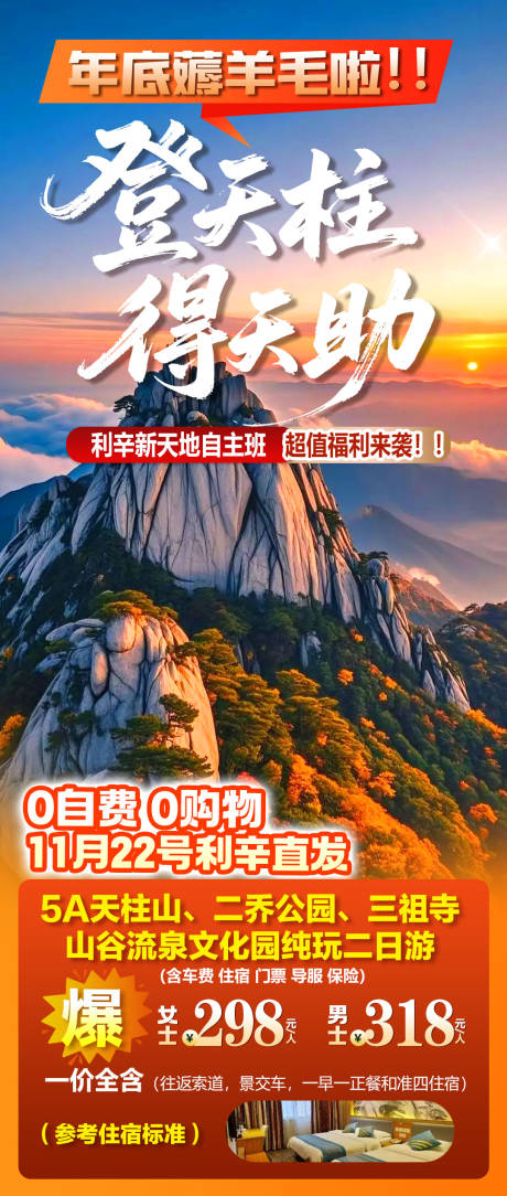 源文件下载【享设计】搜索编号：32110034787436068【天柱山旅游】