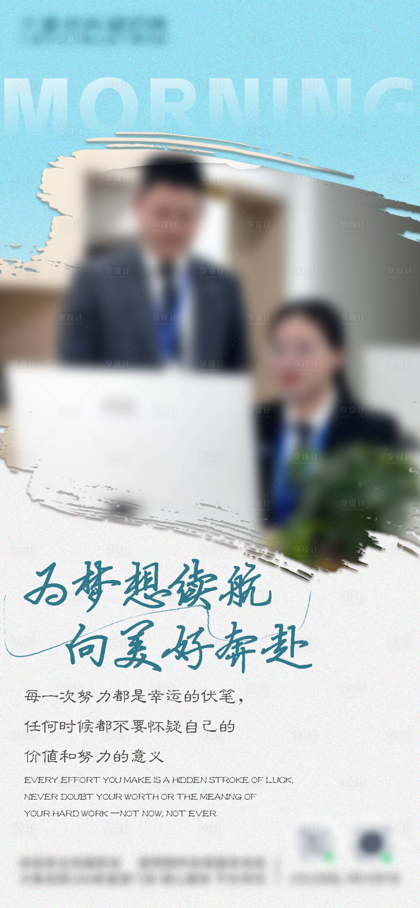 源文件下载【享设计】搜索编号：65320034463322786【早安励志】