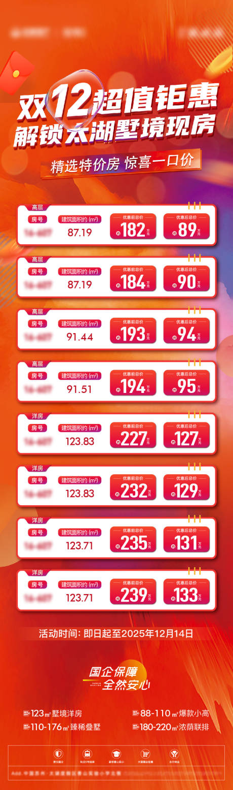 源文件下载【享设计】搜索编号：76190034480392187【地产特价房海报】