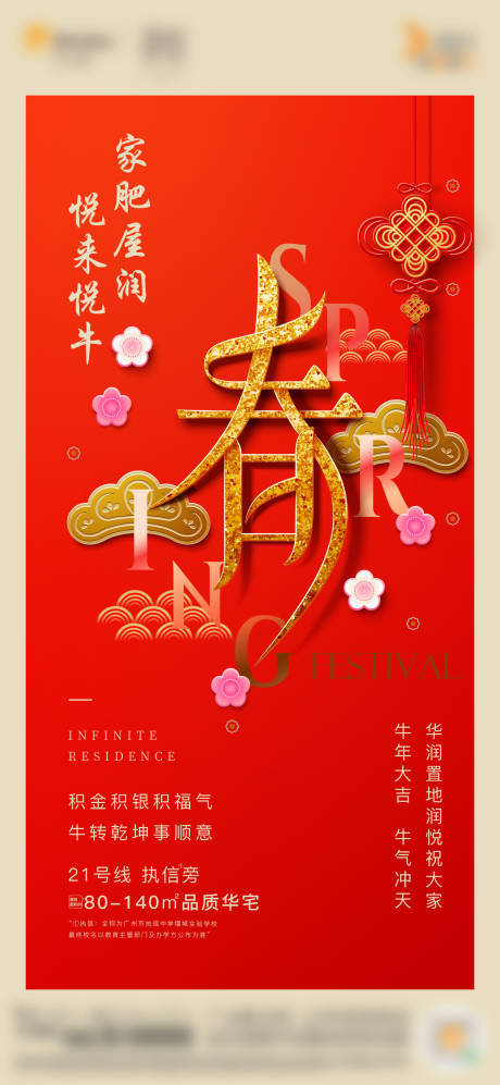 源文件下载【享设计】搜索编号：78060034421446122【地产版式新年价值点海报】