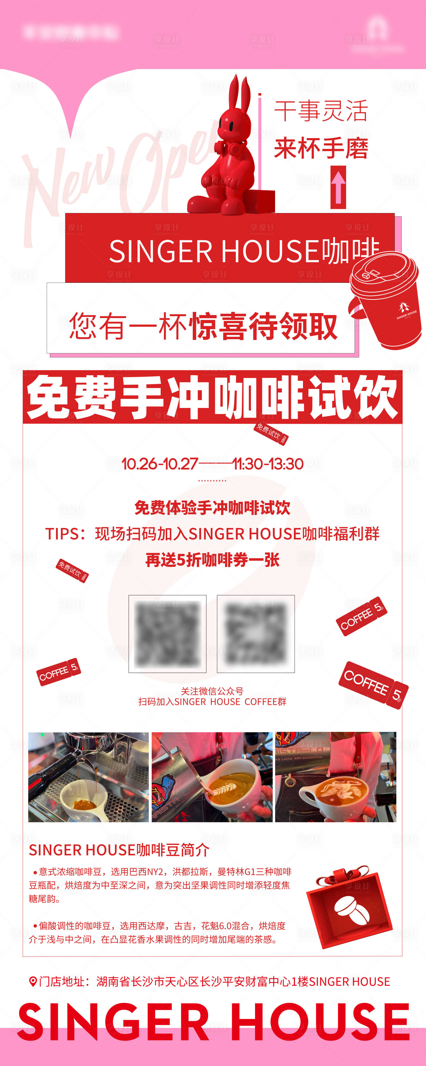 源文件下载【享设计】搜索编号：43470034670146687【咖啡易拉宝】