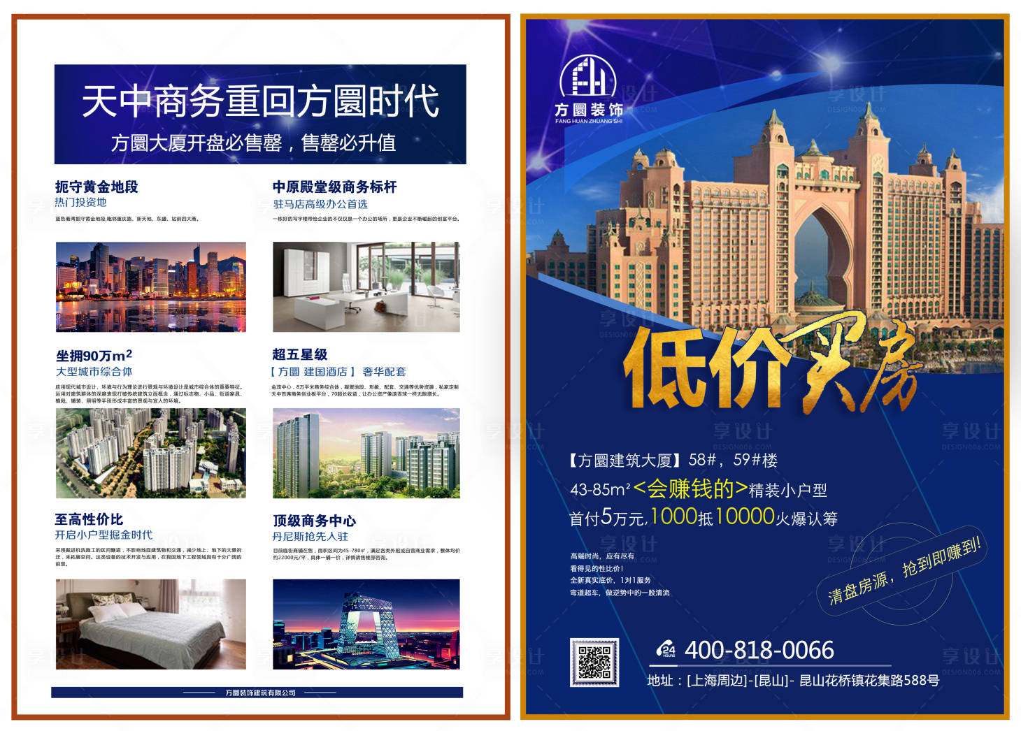 源文件下载【享设计】搜索编号：68680034454763811【房地产宣传页设计 】