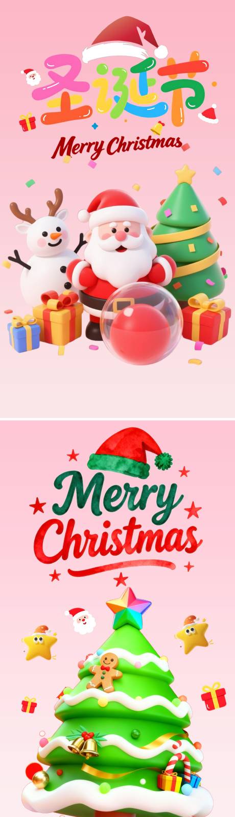 源文件下载【享设计】搜索编号：43320034626429282【圣诞节海报】