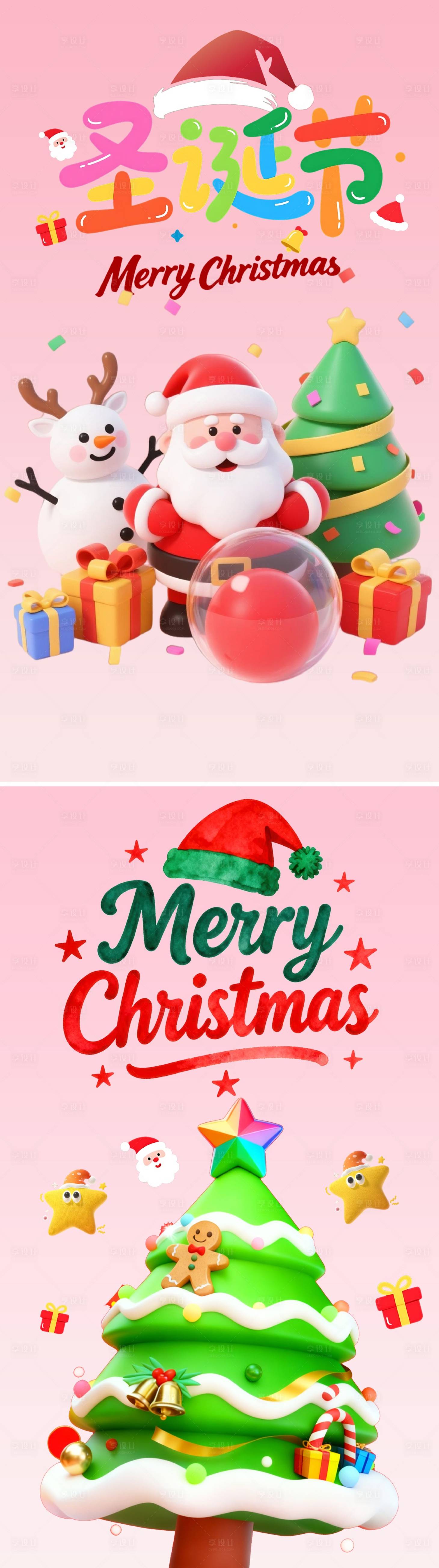 源文件下载【享设计】搜索编号：43320034626429282【圣诞节海报】