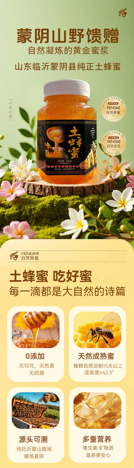 源文件下载【享设计】搜索编号：77290034298971607【蜂蜜详情页】