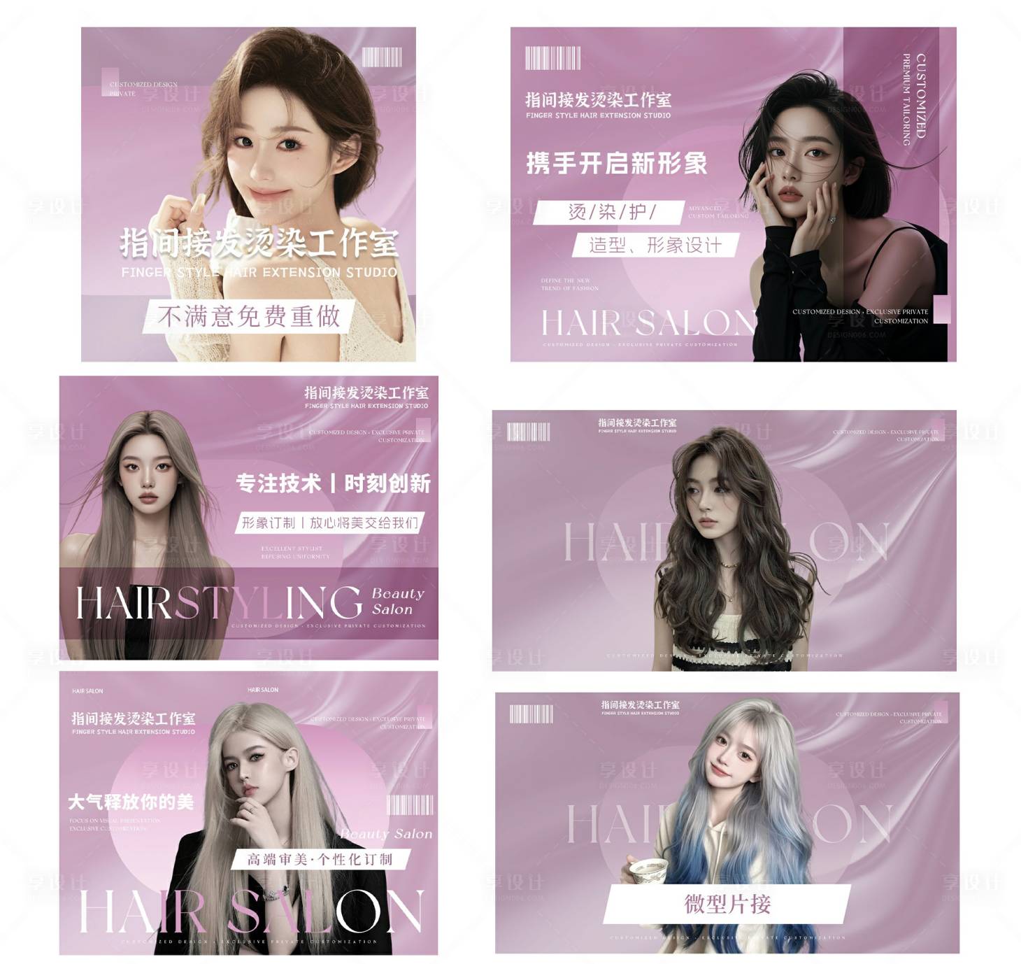 源文件下载【享设计】搜索编号：85340034705293771【美发纹绣美甲轮播】