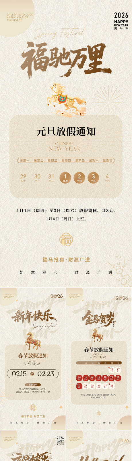 源文件下載【享設(shè)計】搜索編號：69660034544747791【醫(yī)美元旦春節(jié)放假通知海報】