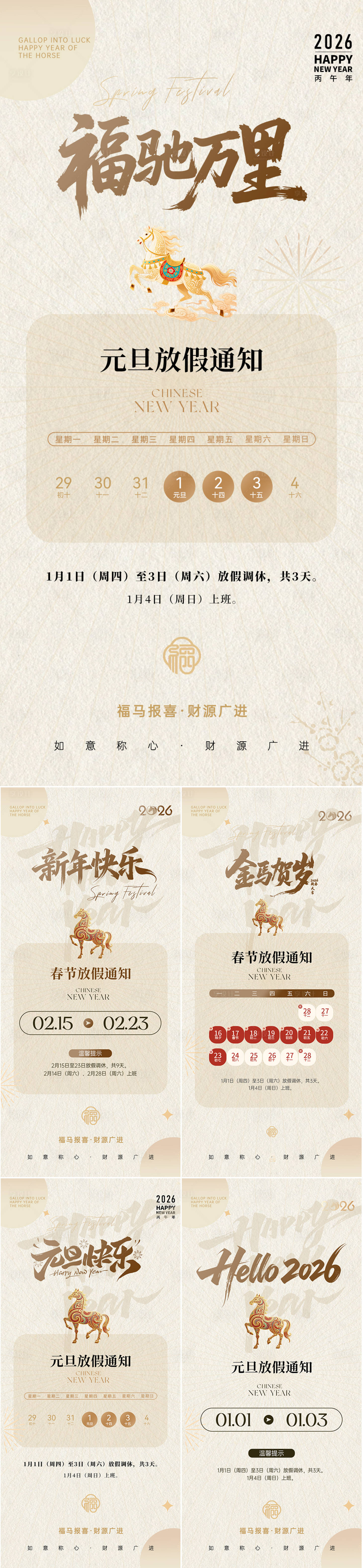 源文件下载【享设计】搜索编号：69660034544747791【医美元旦春节放假通知海报】