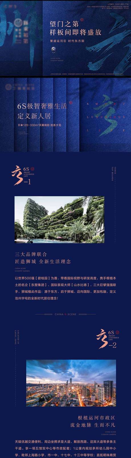 源文件下载【享设计】搜索编号：58260034426946242【地产价值点长图】