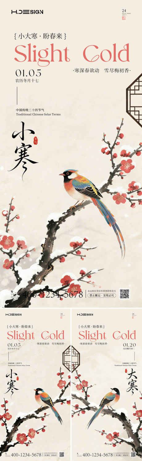 源文件下载【享设计】搜索编号：90710034785538677【小寒大寒二十四节气海报】