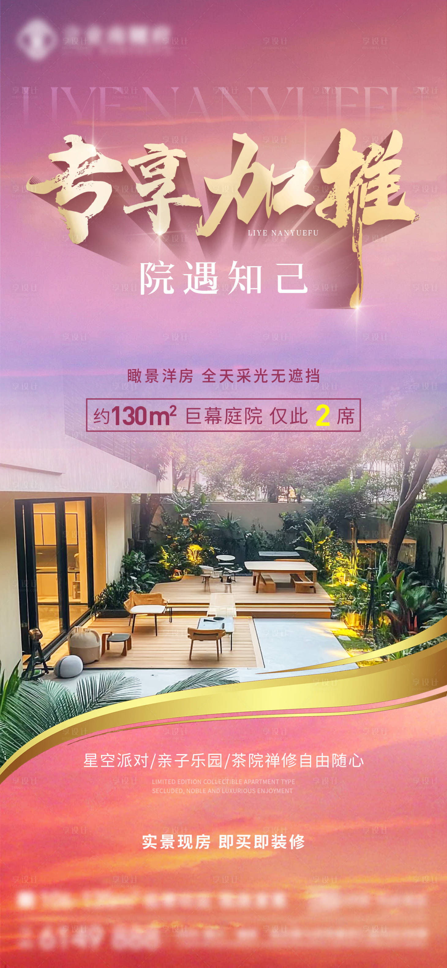 源文件下载【享设计】搜索编号：14110034660236232【园林 大盘 系列 价值点 院子】