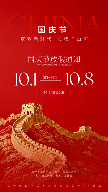 源文件下载【享设计】搜索编号：18890034568641594【国庆节海报 】