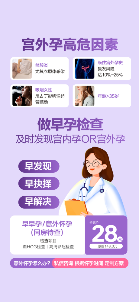 源文件下载【享设计】搜索编号：49490034383166023【早孕检查无痛人流意外怀孕】