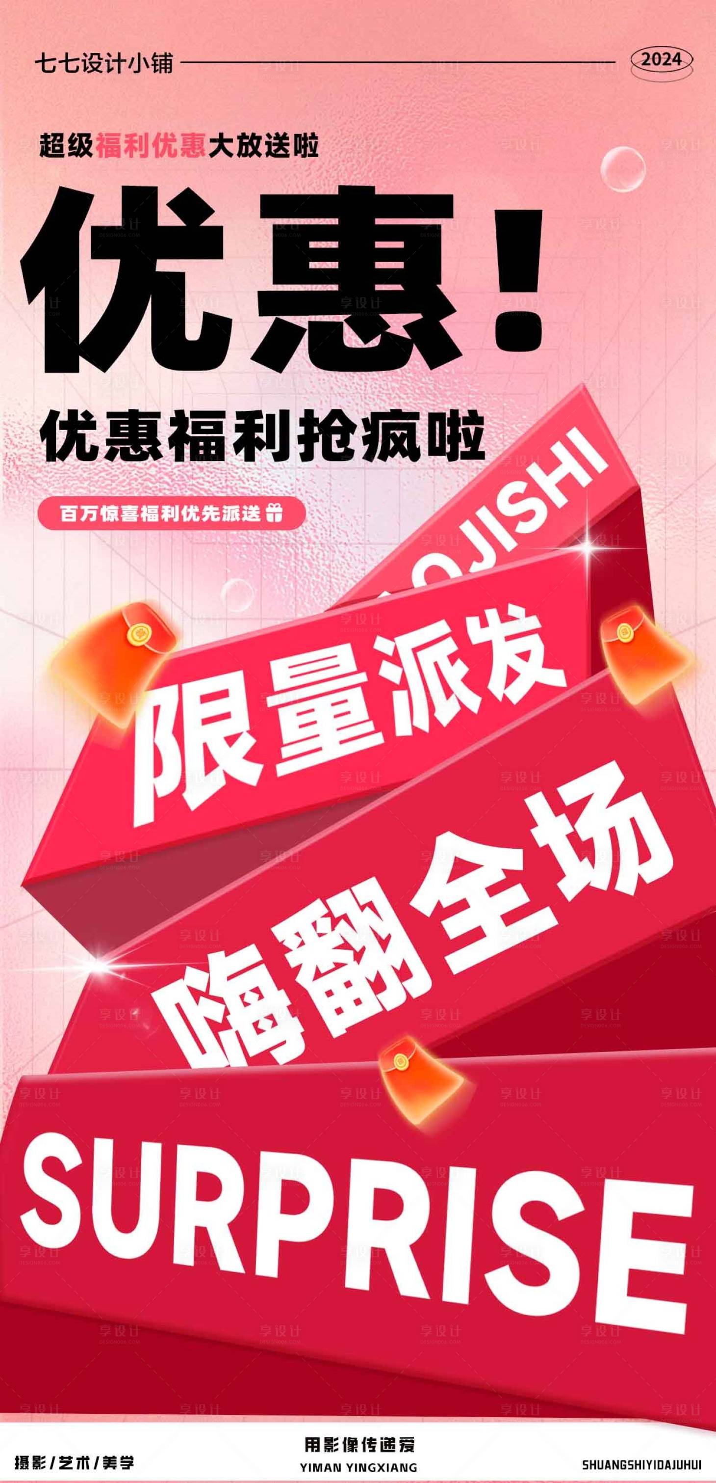 源文件下载【享设计】搜索编号：58400034461992285【活动福利优惠海报】