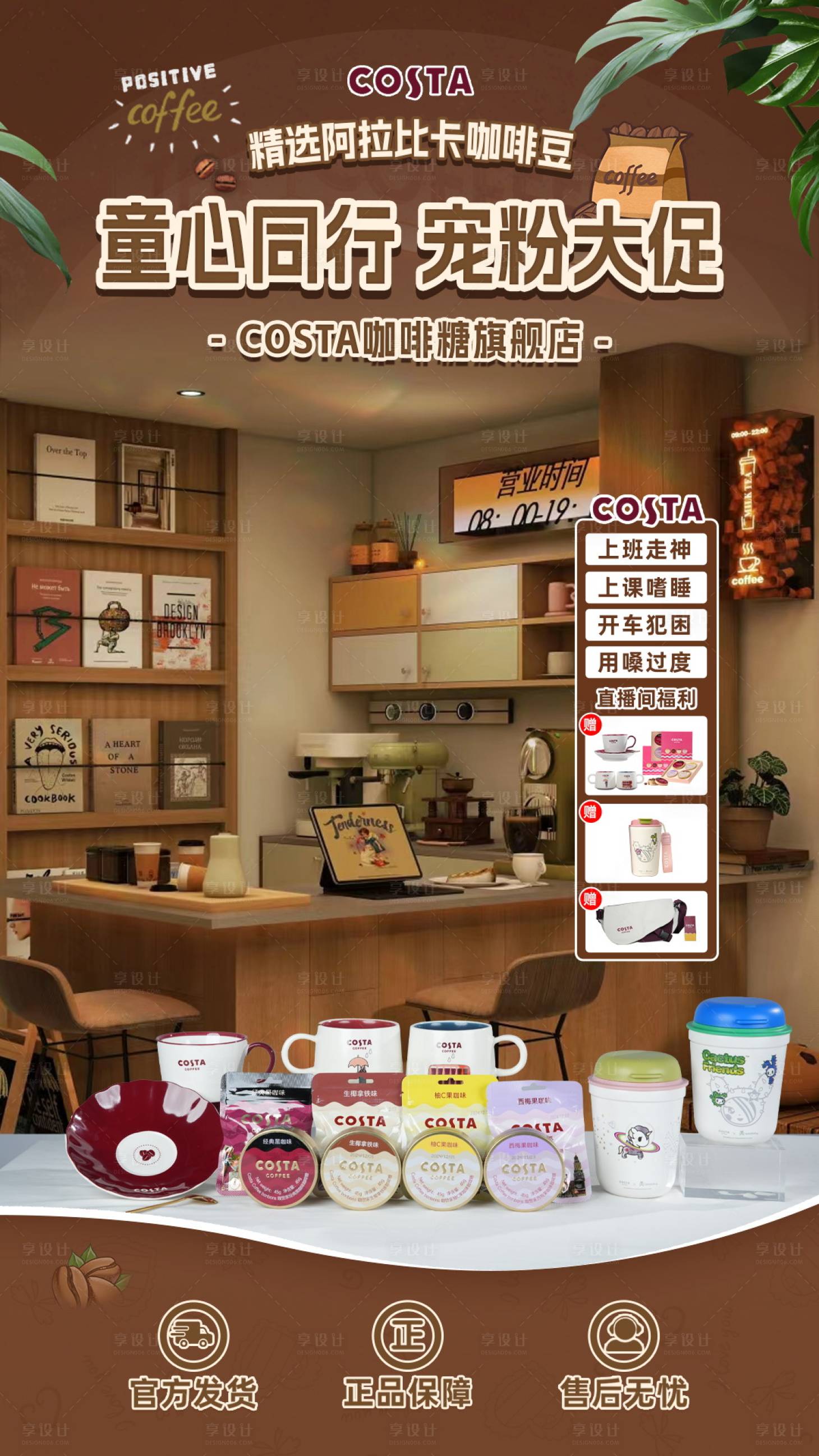 源文件下载【享设计】搜索编号：66090034686728649【咖啡直播间】