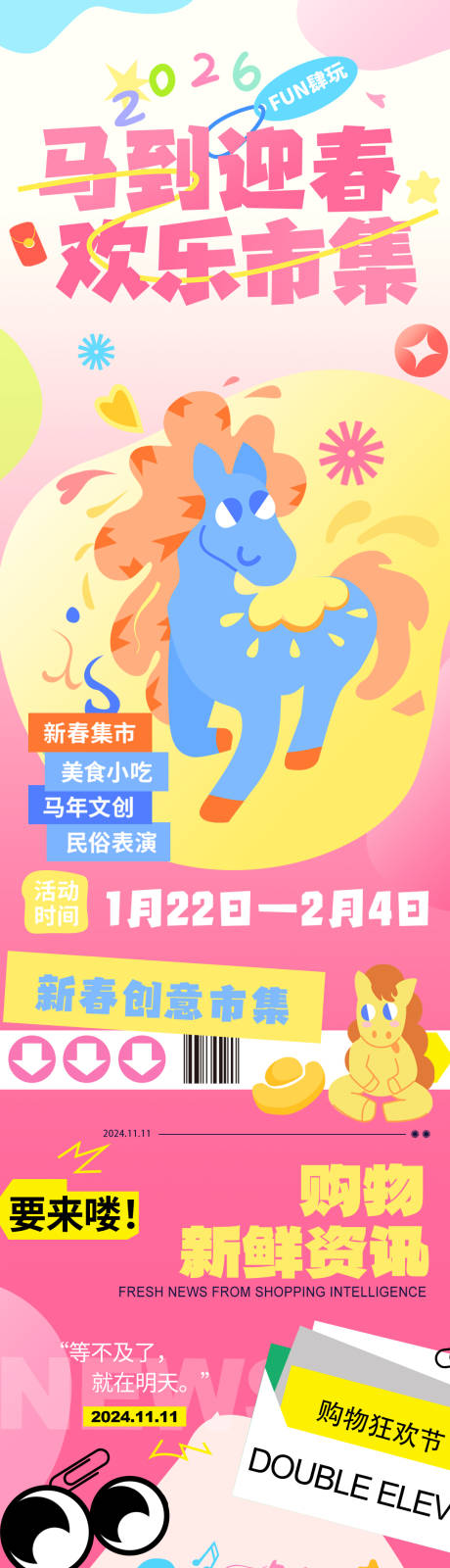 源文件下载【享设计】搜索编号：50890034654743429【新年活动市集插画长图海报】