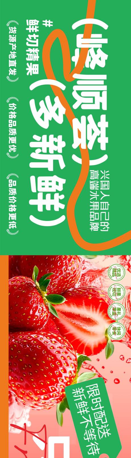 源文件下載【享設(shè)計(jì)】搜索編號(hào)：13740034662119162【峰順?biāo)C生態(tài)水果形象長(zhǎng)圖海報(bào)】