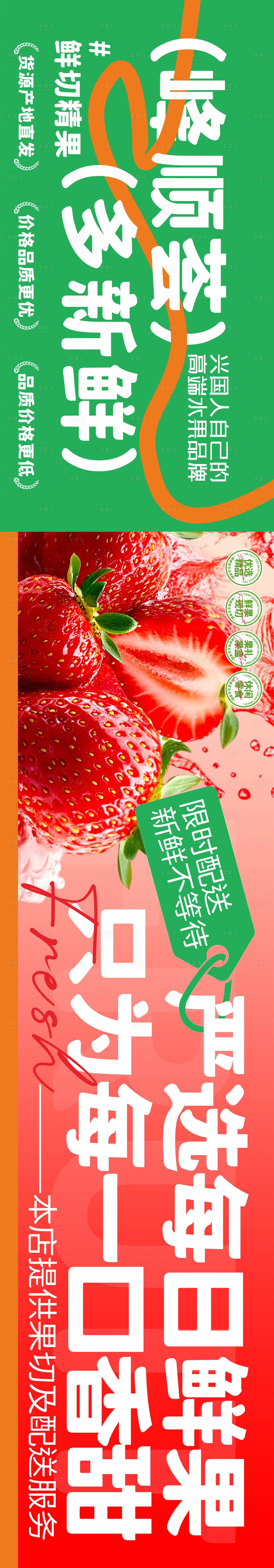 源文件下载【享设计】搜索编号：13740034662119162【峰顺荟生态水果形象长图海报】